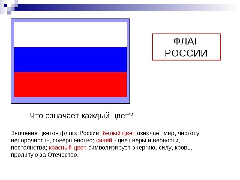 Флаг россии код