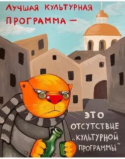 Хорошо культурный