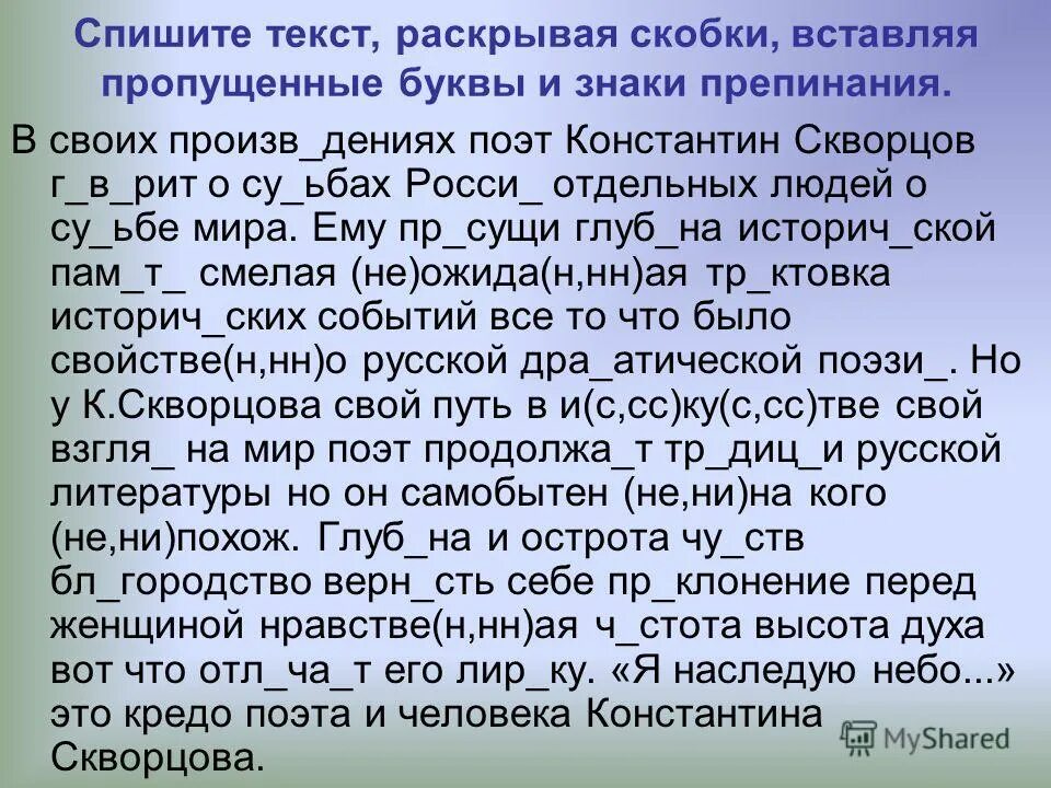 Списывание текста 7 класс русский