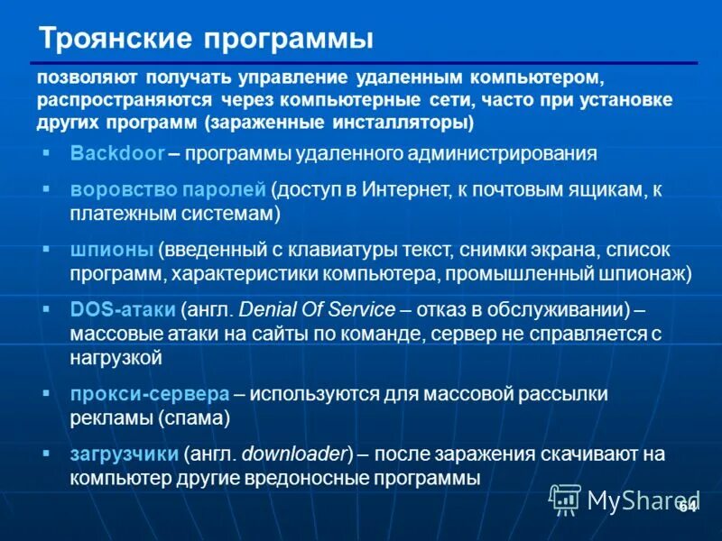 Программа удаления троянских программ. Версия авз на компьютере. Утилиты удаленного администрирования. Защита от троянских программ. Утилита троян.
