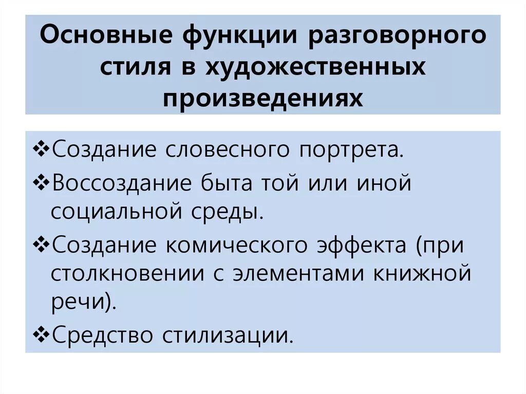 Какие тексты относятся к разговорному стилю