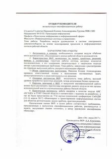Характеристика на руководителя примеры готовые