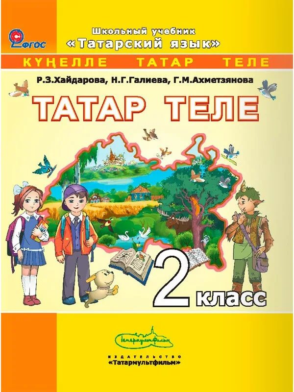 Урок татарского языка в 1 классе для русскоязычных. Приветствие на татарском. А вот ташкент вот алиса скажи как по-татарски волк и медведь. Татарский язык 1 класс для русскоязычных. Учебник по татарскому языку хайдарова.