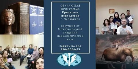 Академия психологической