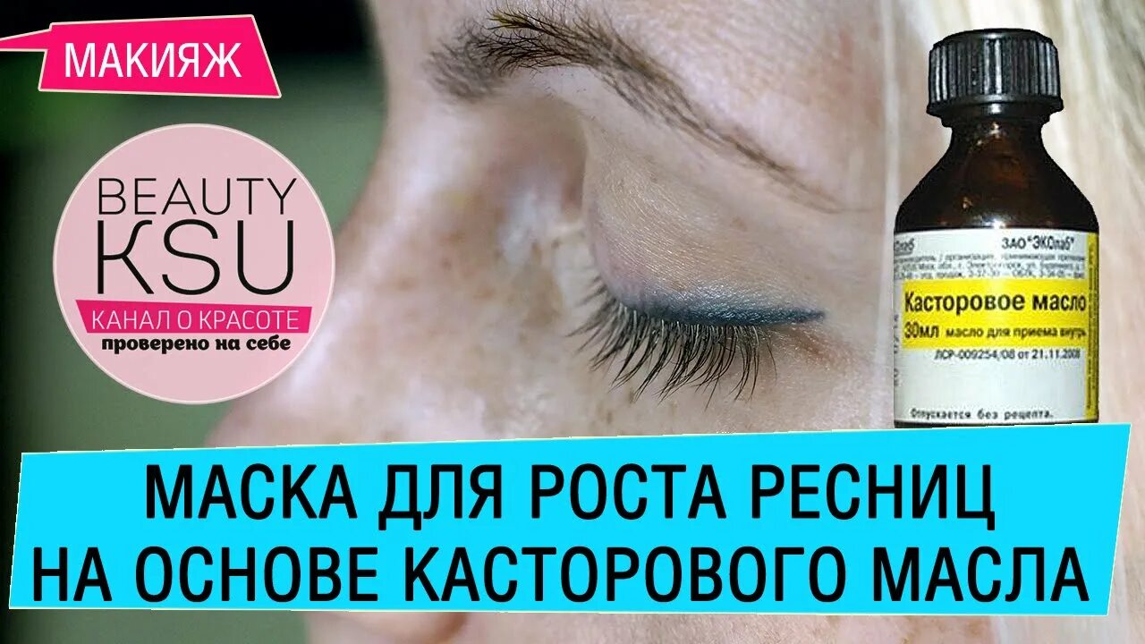 Масло для ресниц. Народные средства для укрепления ресниц. Отрастить ресницы. Народное средство для роста ресниц. Самое эффективное средство для роста ресниц и бровей.