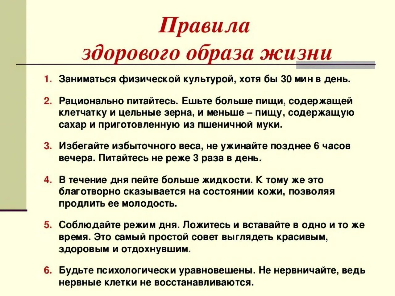 Основные правила жизни в обществе. Правила здорового образа жизни. Правила здорового образ жизи. Правила здорового образа ж. Правило здорового образа жизни.