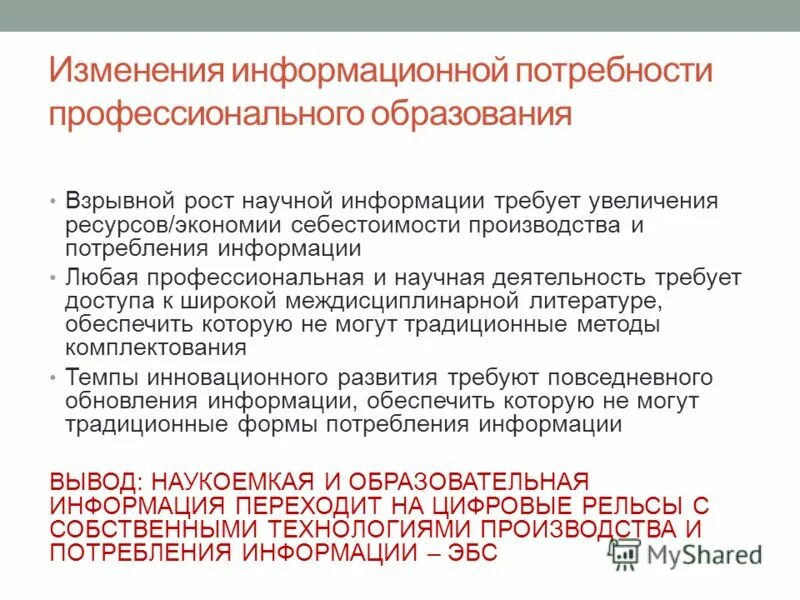 Рост научной информации