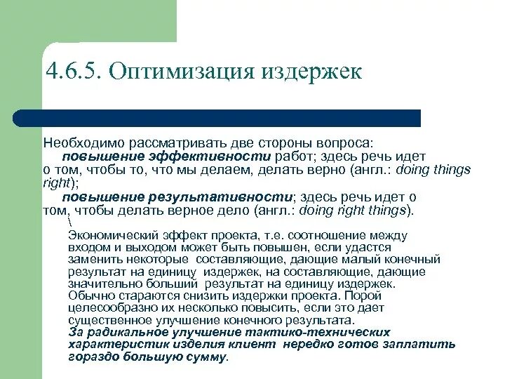 Что такое оптимизировать