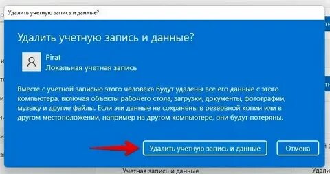 Удалить учетную запись то