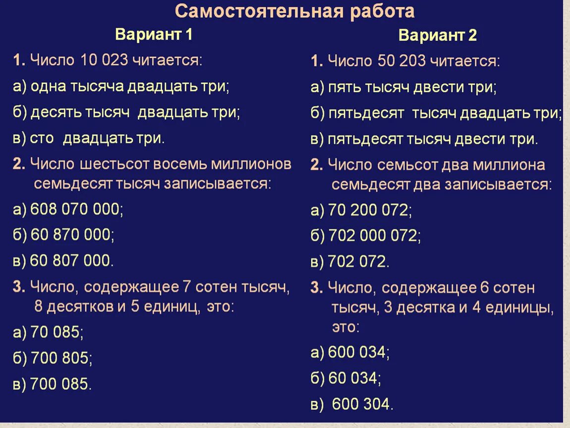 Математика 10 класс натуральные числа. Сравнение натуральных чисел примеры. Десятичная запись натуральных чисел 5 класс. Задания на тему сравнение натуральных чисел. Самостоятельная работа по математике 5 класс натуральные числа.