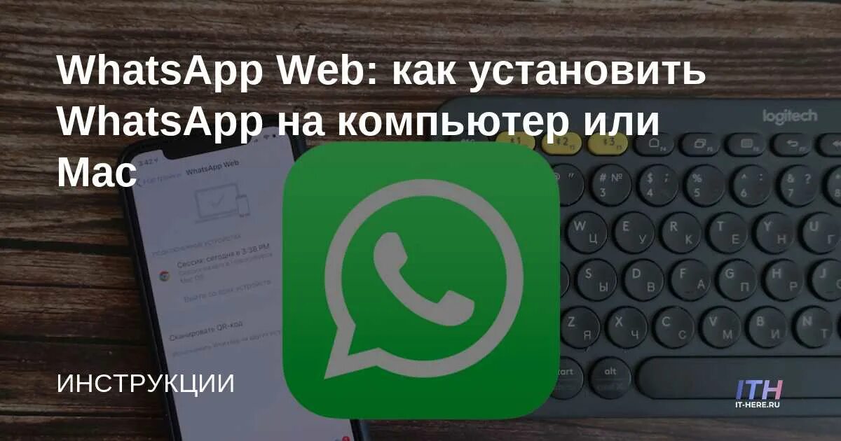 Можно ли установить ватсап на компьютер. Можно ли установить ватсап на компьютер