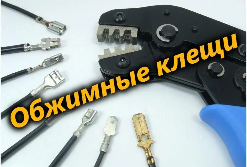 Как пользоваться обжимкой