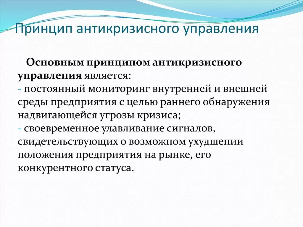 Профессиональная задача специалиста по антикризисному pr. Антикризисное управление. Принципы антикризисного управления. Основные принципы эффективного антикризисного менеджмента.. Антикризисный менеджмент презентация.