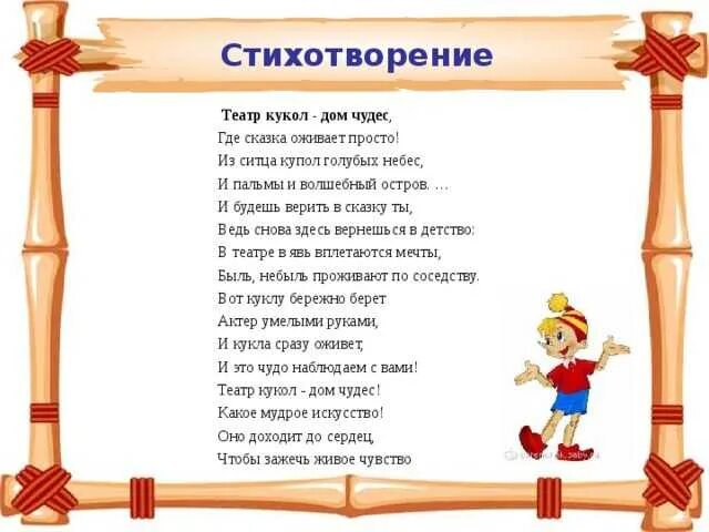 Театр слова и музыки. Стихи о театре. Стихи про театр для детей. Детский стих про театр. Стих театр кукол.