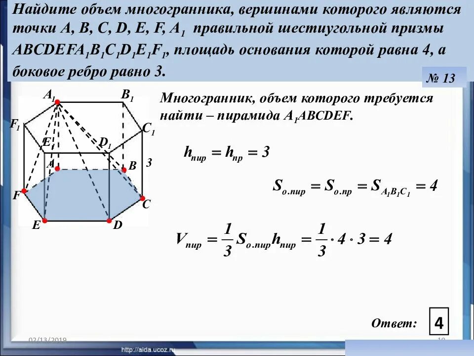 Как найти объем м. Площадь основания правильной шестиугольной призмы формула. объем правильной шестиугольной призмы. формула вычисления объема многогранника. объем 6 угольной призмы.