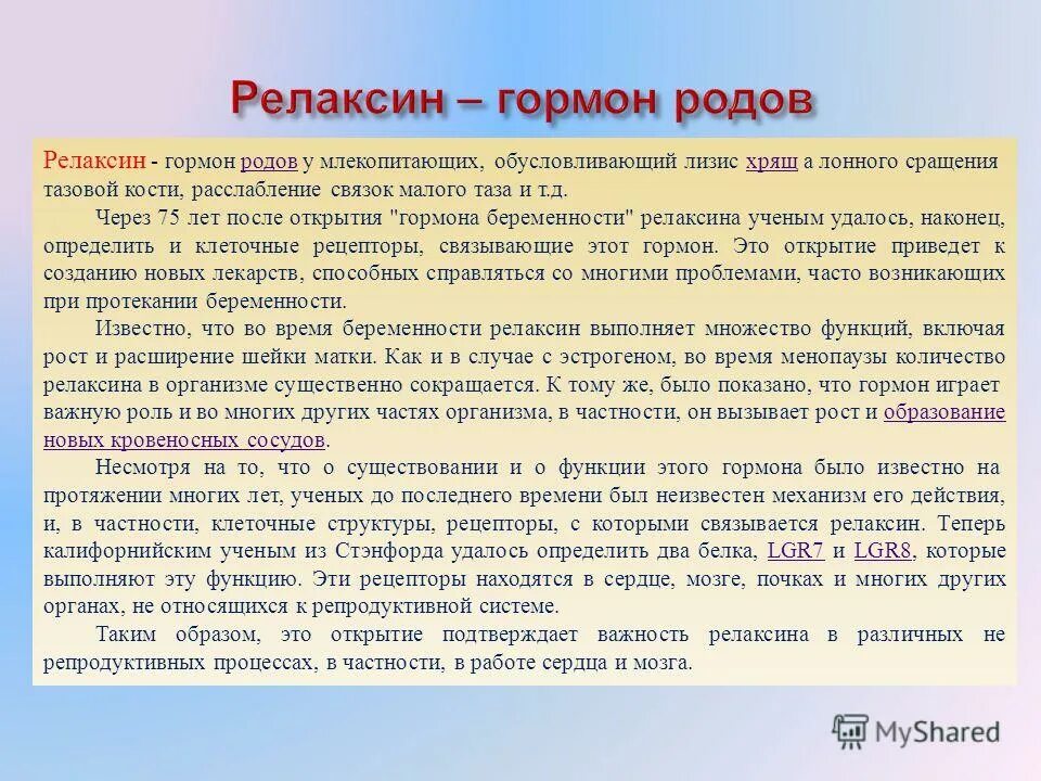 гормон родов. гормоны влияющие на роды. уровни регуляции родовой деятельности. окситоцин функции. гормон родов.