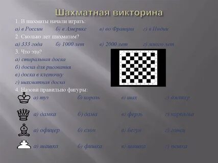 Шахматные вопросы