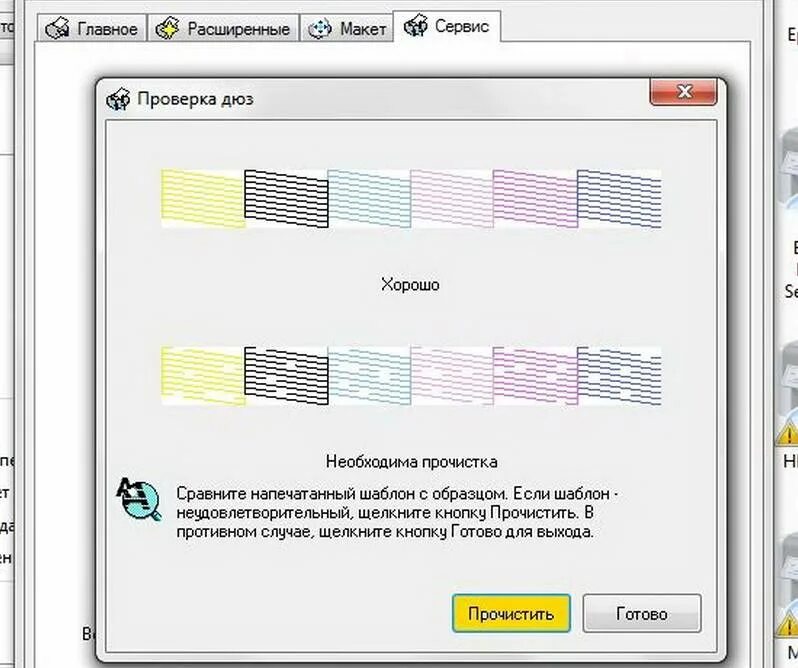 Epson печатает пустой лист. Принтер Эпсон прочистка дюз. Прочистка дюз принтер Эпсон л222. Как проверить дюз принтера Epson l3100. Тест дюз Эпсон.