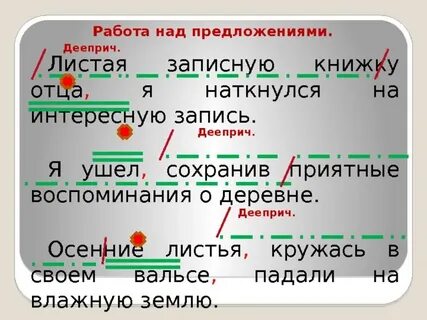 Деепричастный оборот осень