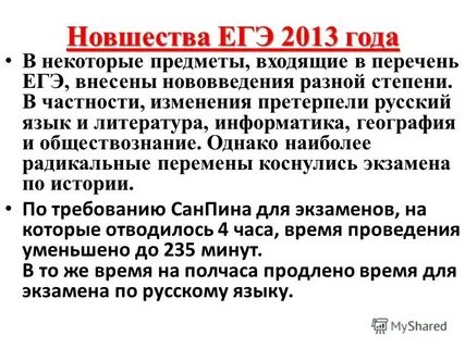 Изменения в частности