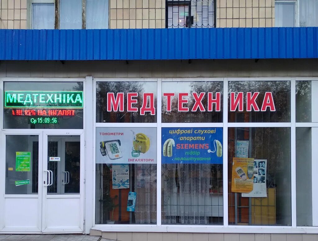 магазин медтехника часы работы. медтехника в аптеке. медтехника севастополь. медтехника чебоксары ильбекова 3. магазин медтехника часы работы.