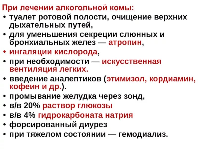 Алкогольное отравление кома. Алкогольное отравление кома