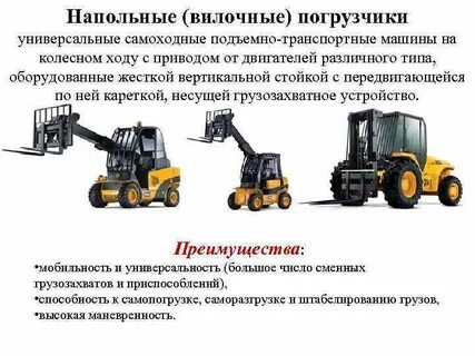 Погрузчик какой вид транспорта