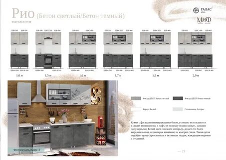 Кухня рио бетон светлый