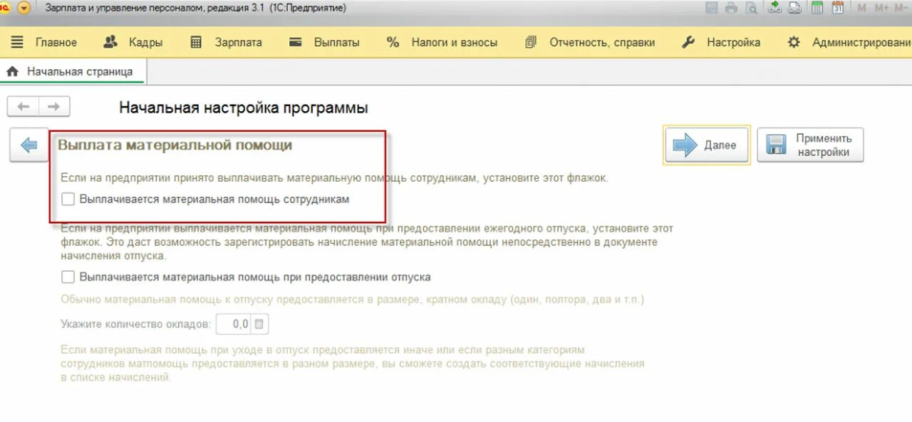 Регистры в 1с 8.3 зуп где найти. 1с ЗУП 8.3. Архив сотрудников в 1с 8.3 ЗУП. 1с ЗУП 3.1. Программа ЗУП.