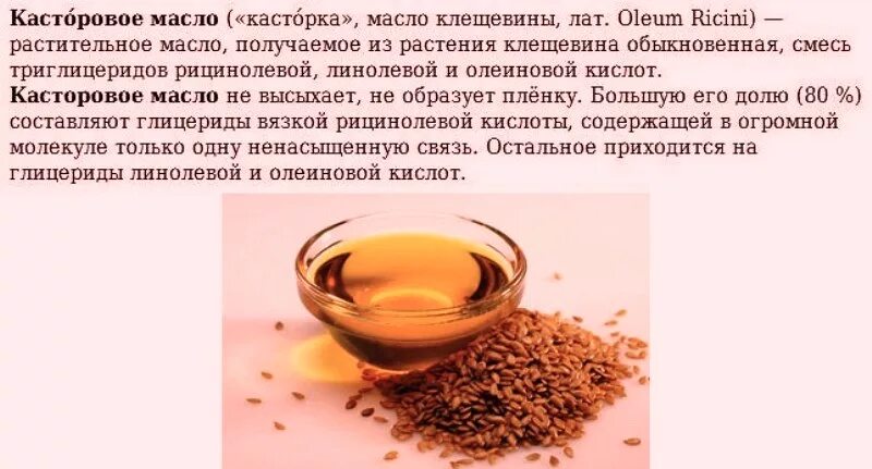 Через какое время масло. Очищение кишечника касторовым маслом. касторовое масло применяют при. касторка при запорах. касторовое масло от запора.