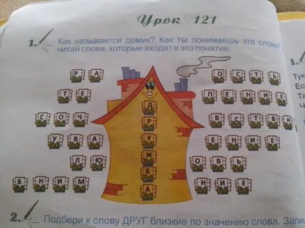 Читай домик