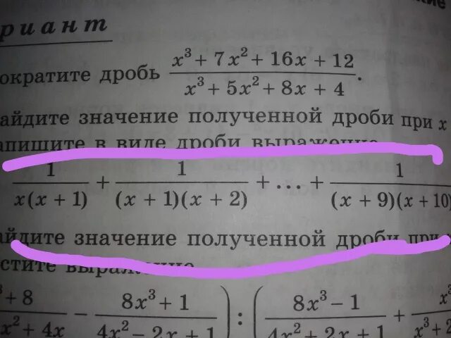 Запишите в виде дроби выражение 1/ x x+1 +1/x+1 x+2. Запишите в виде дроби 1/x(x+1). Записать в виде дроби выражение. Значение выражения дробей. 2 3 4x x 1 1 16x