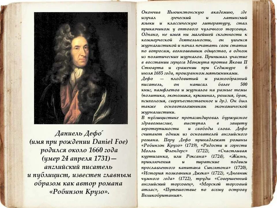 Краткое сообщение о даниэле дефо. Даниель дефо (1660-1731). даниэль дефо кратко. жизнь и творчество даниель дефо. даниель дефо сообщение кратко.
