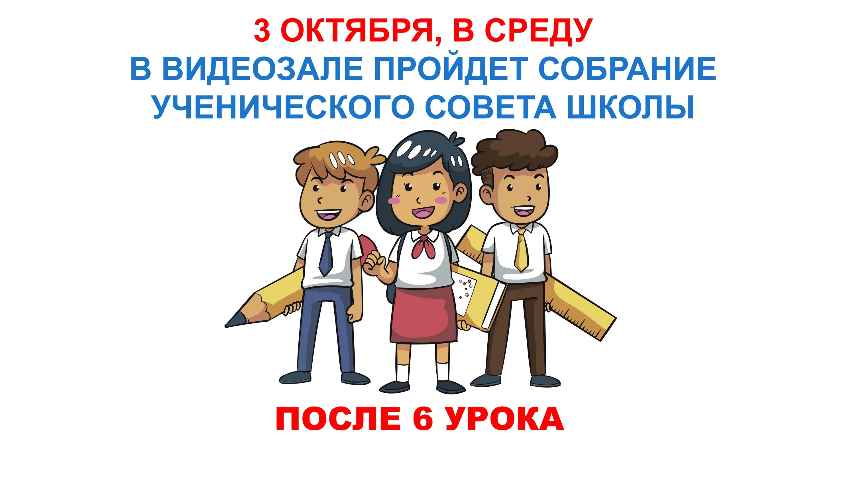 Детский совет школы. Ученический совет школы. Школьное самоуправление. Ученическое самоуправление в школе. Группы школьного самоуправления.