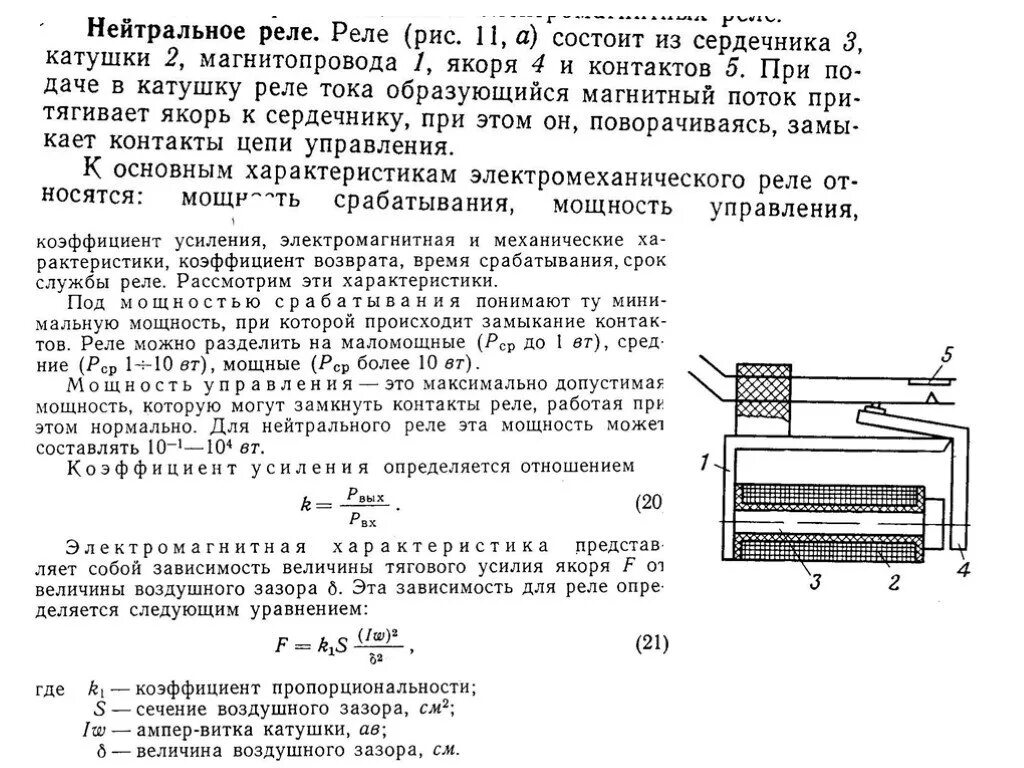 Величина воздушного зазора