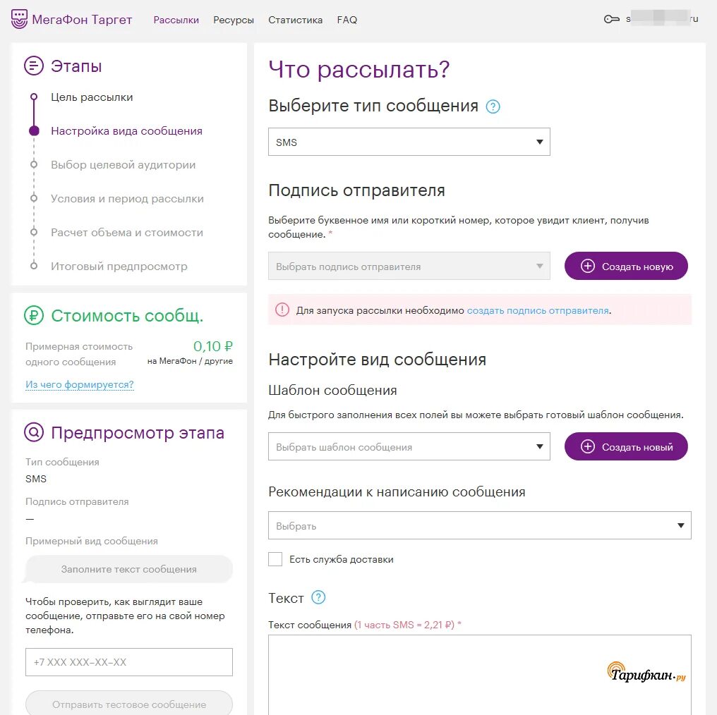 Бесплатные сообщения на телефон мегафон. МЕГАФОН смс рассылки. МЕГАФОН таргет. МЕГАФОН таргет личный кабинет. Смс таргетинг МЕГАФОН.