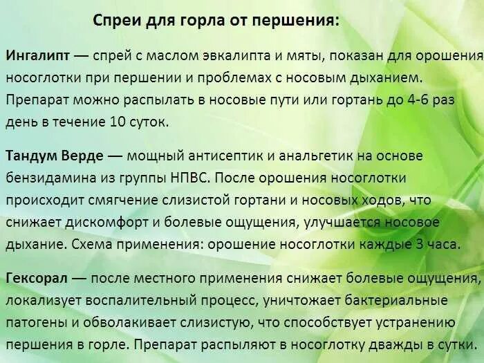 Раздражение в горле и сухой кашель. Першение в горле средства. першение в горле чем лечить. першение в горле народные средства. как лечить першение в горле и кашель.