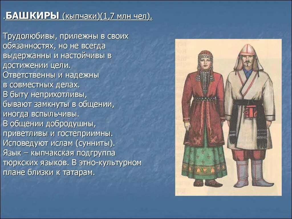 На какой территории россии проживают башкиры. Башкиры. Башкиры кратко о народе. Башкиры презентация. Коренные народы Урала башкиры.