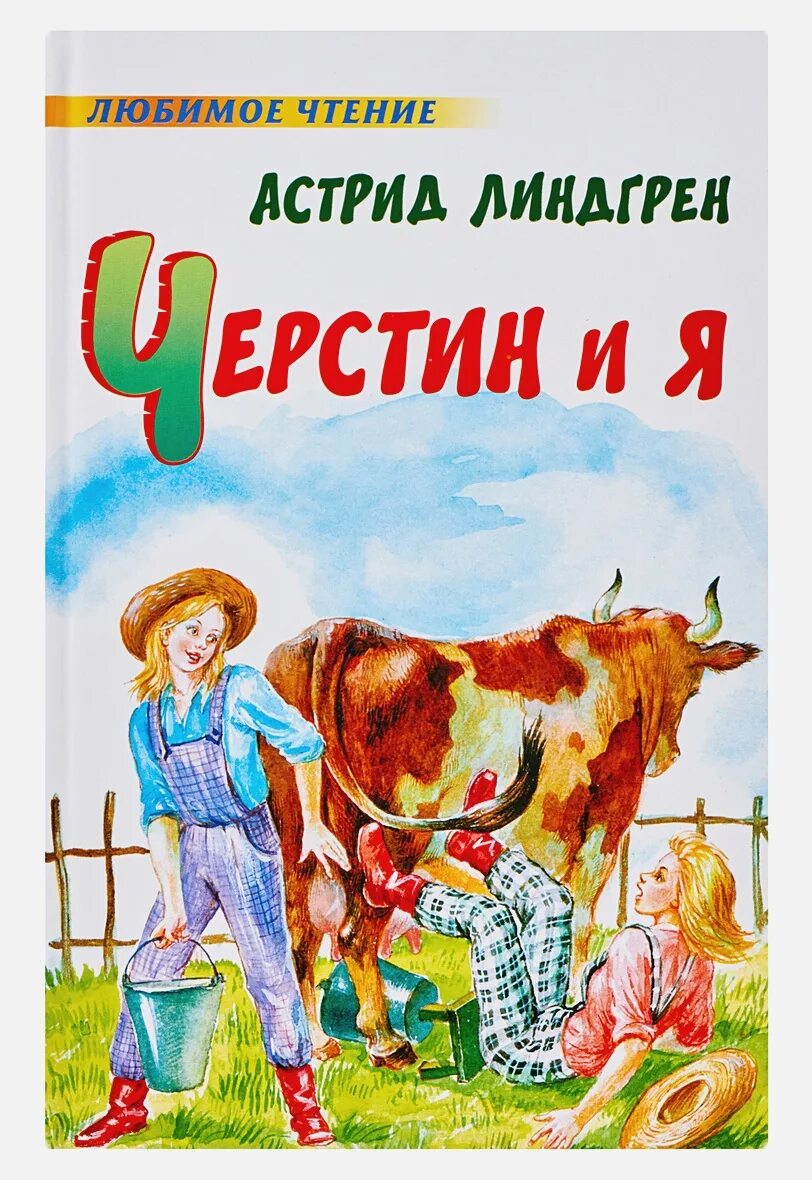 Линдгрен книги слушать