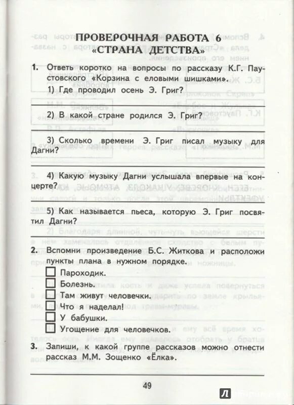 Тест детство толстой ответы. Проверочная по литературе 4 класс. Ответы КИМЫ по литературному чтению 4 класс. Проверочная работа по литературному чтению 4 класс Страна детства. Проверочная по литературе по разделу Страна детства.