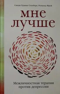 Терапия против