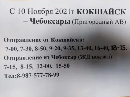 Расписание автобусов чебоксары йошкар оле