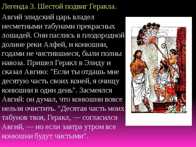 Мифы и легенды о зарождении Олимпийских игр в древности. Царь Авгий. Легенда о происхождении музыки. Миф о происхождении Афин. Сыном какого бога был авгий