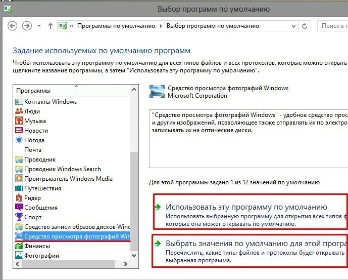 Меняют программа нужна. Выбор программы. Программы по умолчанию Windows. Компьютерная программа по умолчанию. Как выбрать программу для открытия файла по умолчанию.