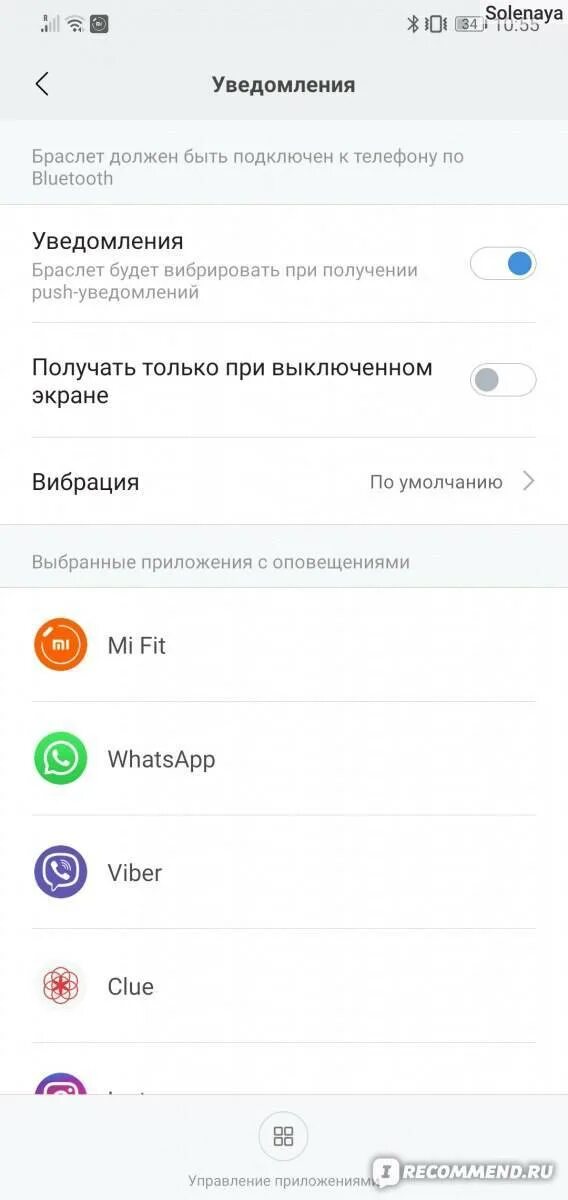 Подключить уведомления на телефоне. Уведомление xiaomi. подключите уведомления. xiaomi часы уведомления. уведомления на часах ксиоми.