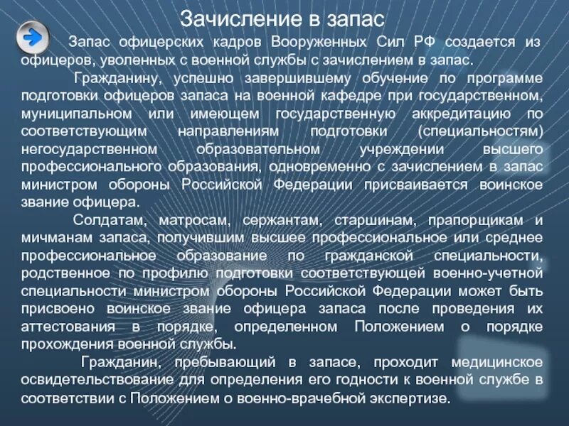Организация подготовки офицерских кадров для вооруженных сил. Организация подготовки офицерских кадров. Зачисление в запас Вооруженных сил РФ. Организации подготовки кадров для вс РФ.