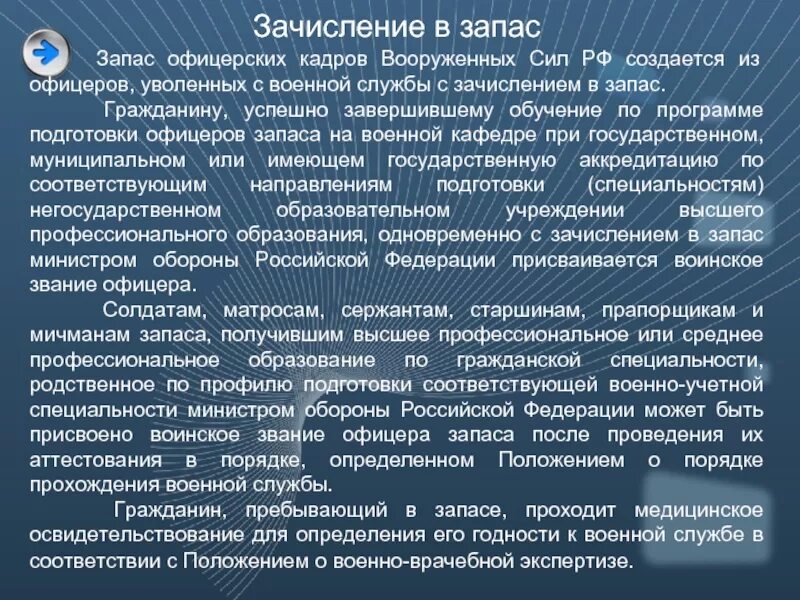 Срок увольнения с военной службы. Организация подготовки офицеров. Увольнение с военной службы. Запас Вооруженных сил. Запас вс РФ.