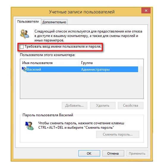 Windows 8.1 пароль при входе. Убрать пароль пользователя. удалить пароль пользователя. как отключить пароль на компьютере. «требовать ввод имени пользователя и пароля». в windows 10.