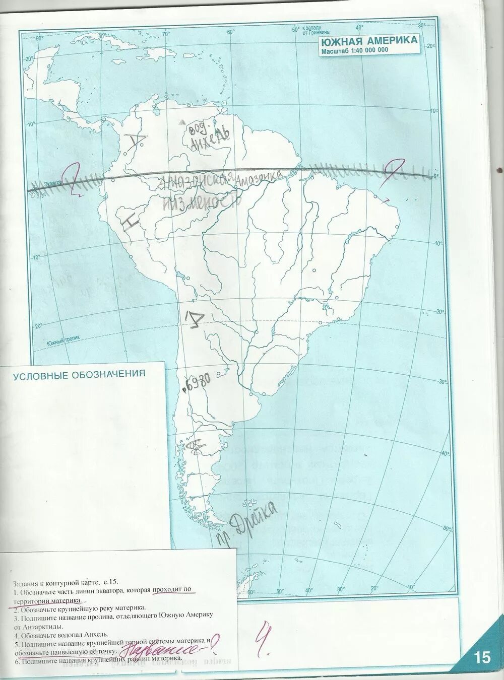 Страница 15 контурная карта география 7 класс. Контурная карта 5 класс география страница 15 Южная Америка. География 7 класс Домогацких контурные карты. Контурные карты 7 класс география русское слово. Контурные карты по географии 5 класс Южная Америка.