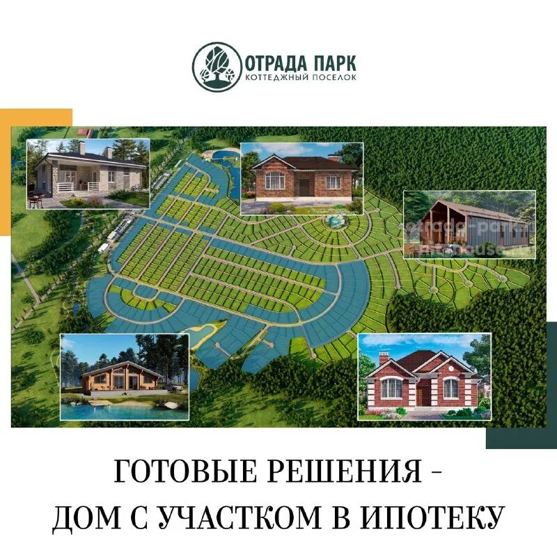 Коттеджный поселок отрада. Коттеджный поселок отрада 88. Коттеджный поселок отрада в отрадном. Обл. Визуализация коттеджного поселка программа.